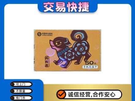 九江湖口县上门回收移动卡