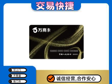 九江湖口县上门回收万商卡