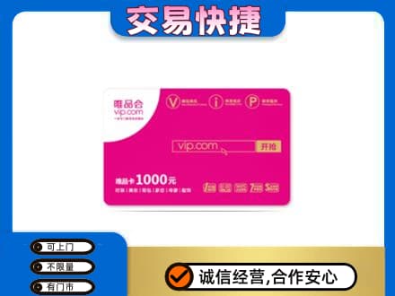 九江湖口县上门回收唯品会卡