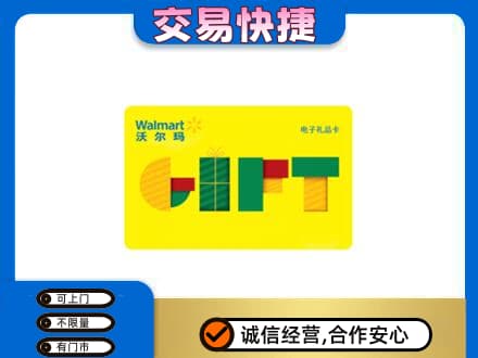 九江湖口县购物卡回收沃尔玛电子卡.jpg