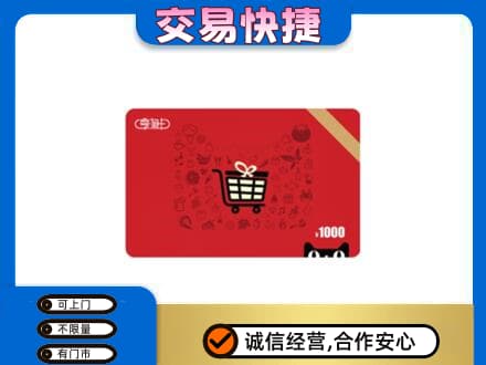 九江湖口县购物卡回收享淘卡.jpg