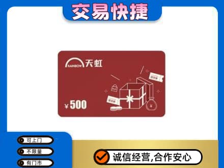 九江湖口县购物卡回收天虹卡.jpg