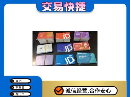 九江湖口县上门回收超市卡