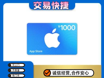 九江湖口县上门回收苹果充值卡