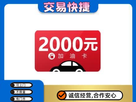 九江湖口县上门回收加油卡