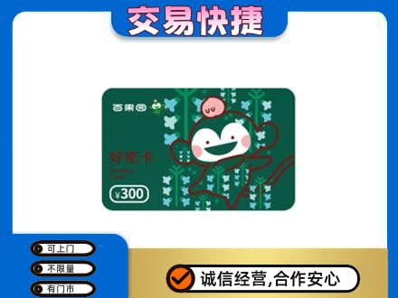 九江湖口县上门回收百果园卡