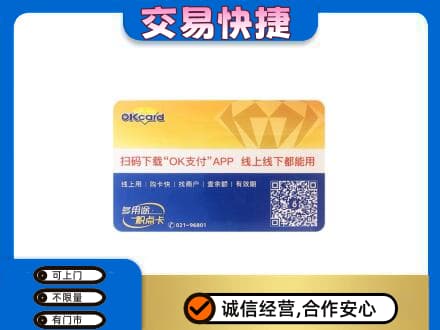 九江湖口县上门回收百联OK购物卡