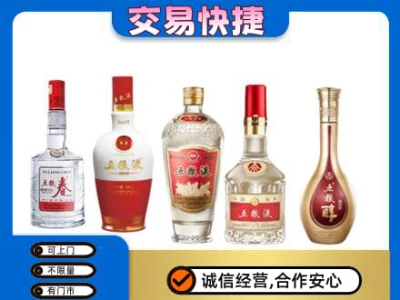 九江湖口县回收五粮液