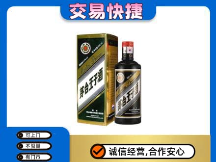 九江湖口县回收茅台王子酒