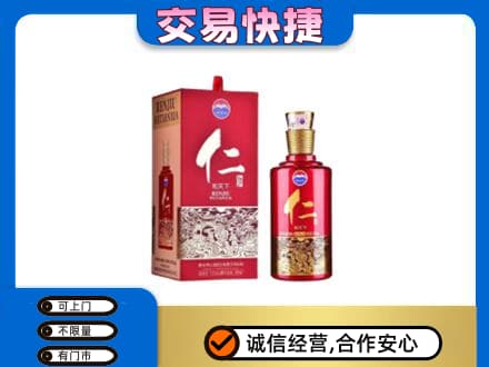 九江湖口县回收茅台仁酒